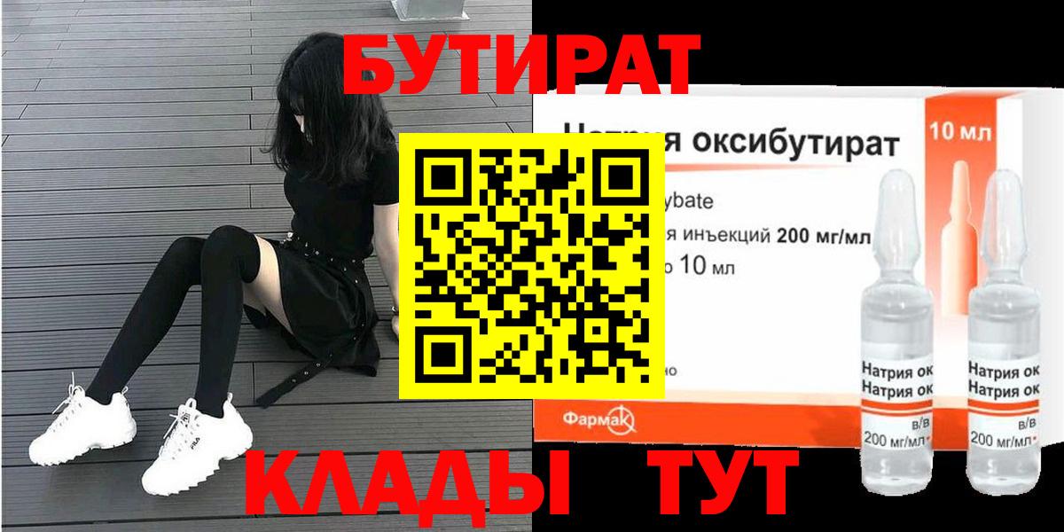 Бутират BDO Грозный