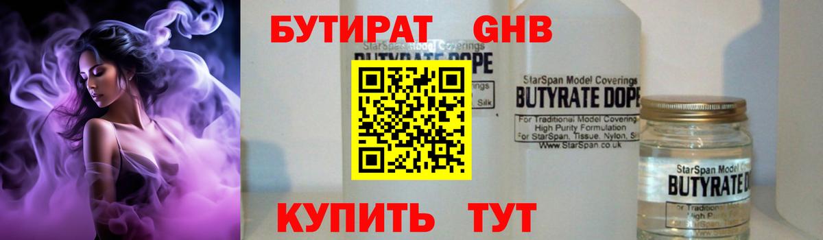 БУТИРАТ оксибутират  БУТИРАТ  Грозный  Вход с VPN 