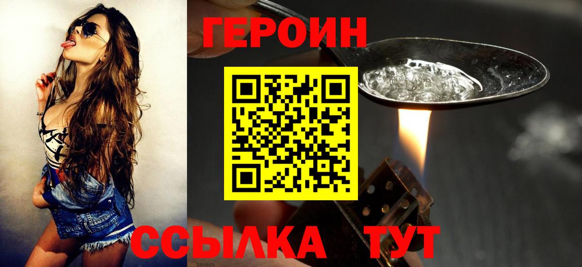 ГЕРОИН хмурый  Вход с VPN  Грозный 