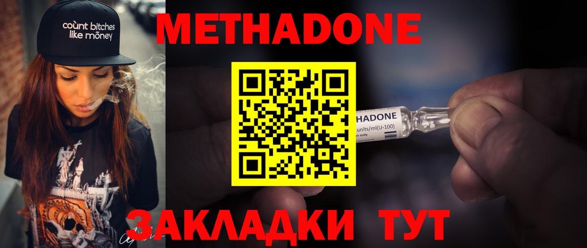 МЕТАДОН methadone Грозный